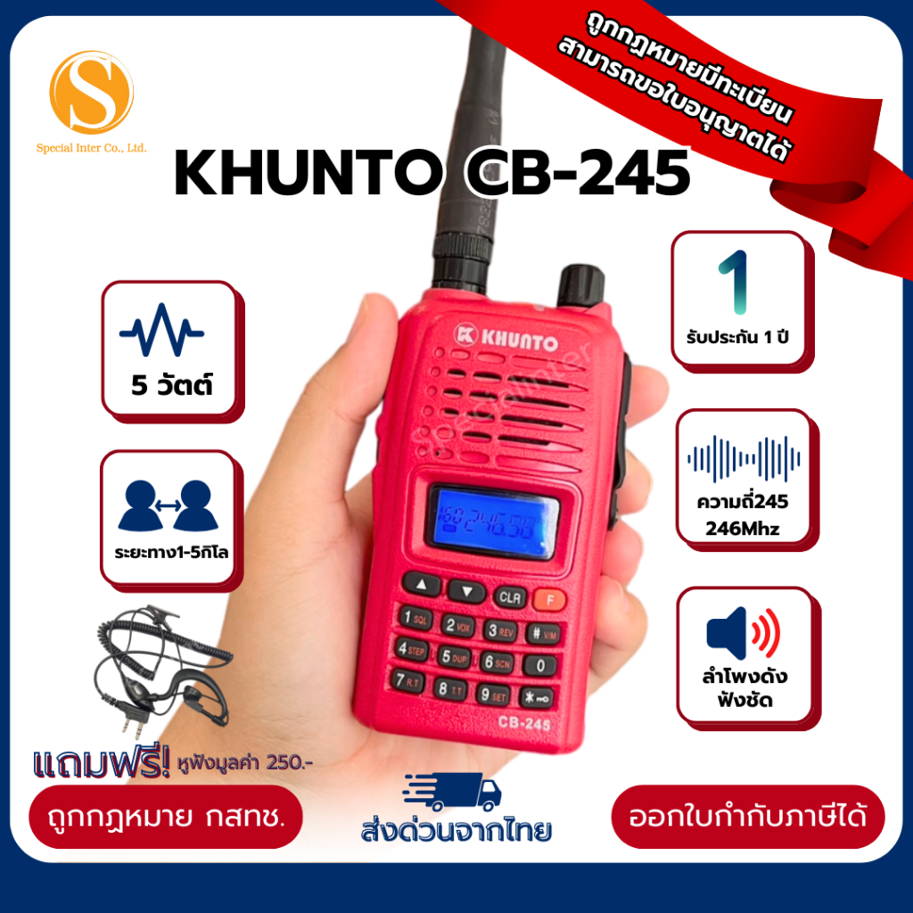 วิทยุสื่อสาร Khunto รุ่น CB-245 ระยะทาง3-5กิโล ลำโพงดังฟังชัด แท้มีทะเบียน ถูกกฏหมาย ขอใบอนุญาตได้ ส