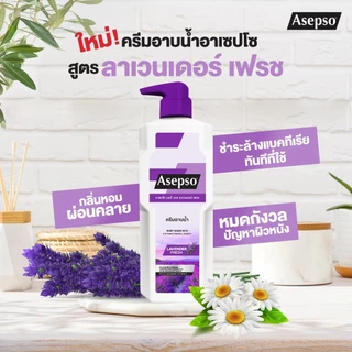 Asepso body wash สบู่เหลว อาเซปโซ ครีมอาบน้ำ ปริมาณ 450 มล.มี 4 กลิ่นให้เลือก ออริจินัล,ไฮจินิค เฟรช,ซูธทิ่ง คูล
