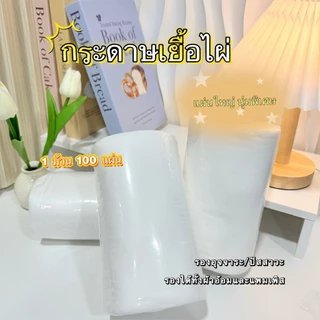 กระดาษเยื้อไผ่ รองอุจจาระสำหรับเด็กอ่อน ม้วนใหญ่ นุ่ม 100 แผ่นต่อม้วน