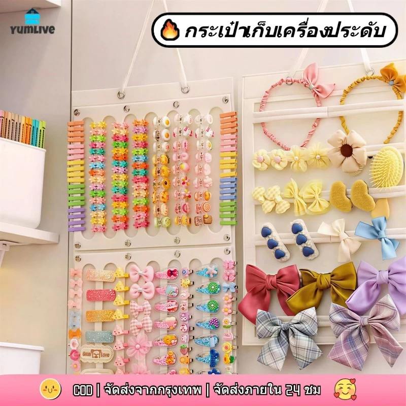 【ส่งจากกทม|พร้อมสต็อก】ที่แขวนจัดเก็บกิ๊บติดผม รวบรวมบัตรออก ประหยัดพื้นที่ ขนาดใหญ่ ต่างหูสร้อยคอ ติดผนัง ที่วางกิ๊บผม