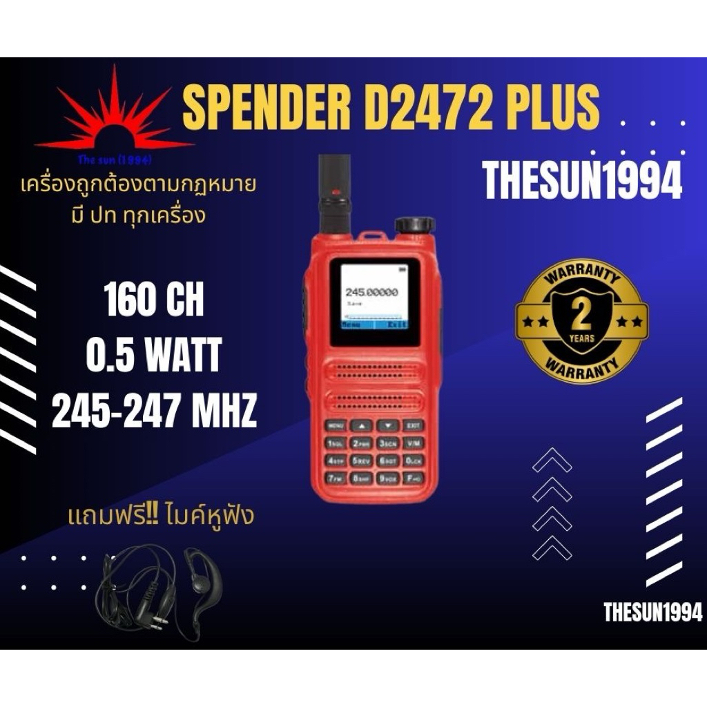 🌞The Sun 1994🌞 วิทยุสื่อสาร SPENDER รุ่น D2472 ยกเว้นการจดทะเบียน ถูกที่สุด สามารถออกใบกำกับภาษีได้