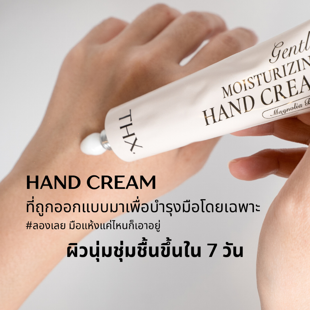 THX ครีมทามือ สูตรอ่อนโยน กลิ่น Magnolia Bliss