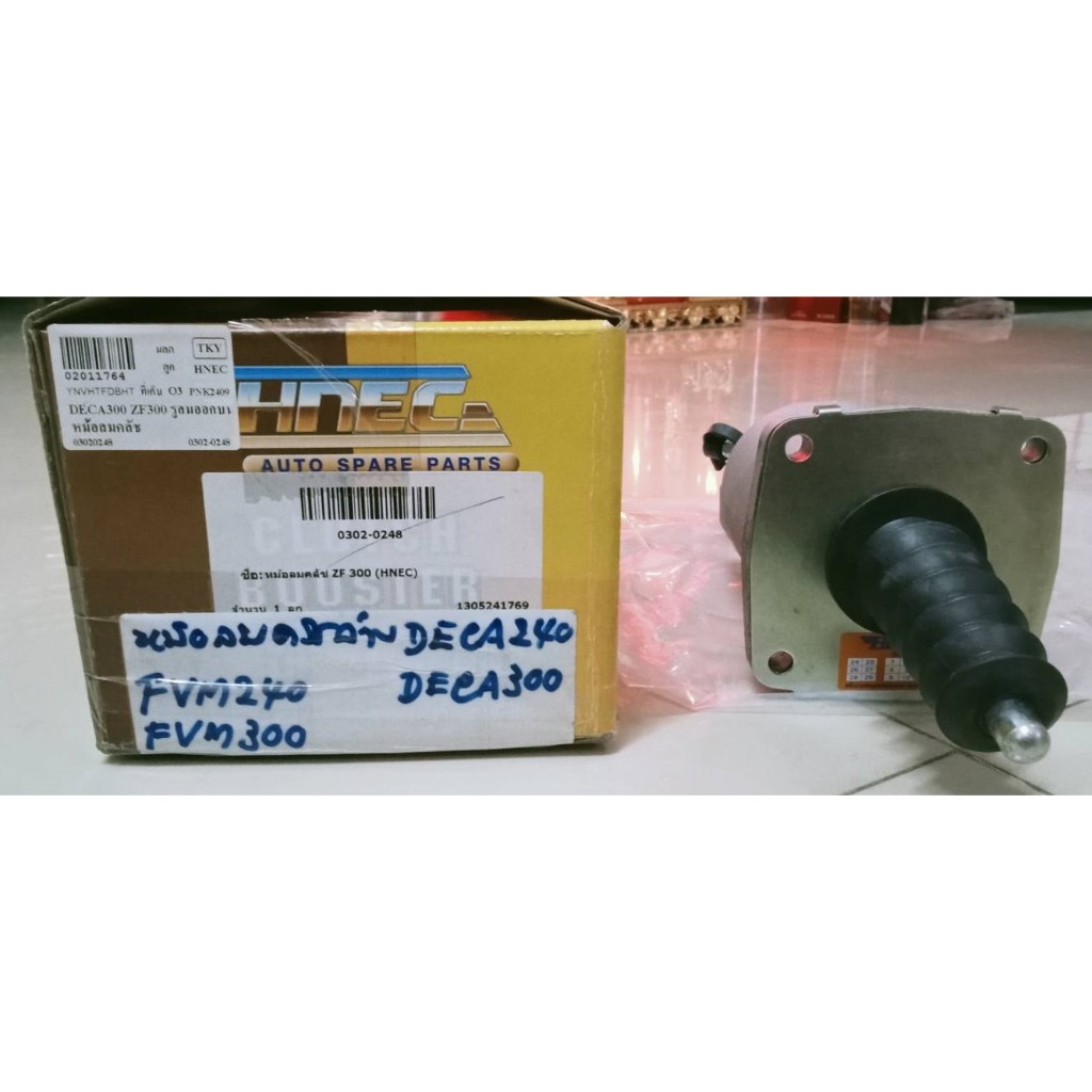หม้อลมครัช เดก้า240,300,ZF300 ยี้ห้อ HNEC #02011764
