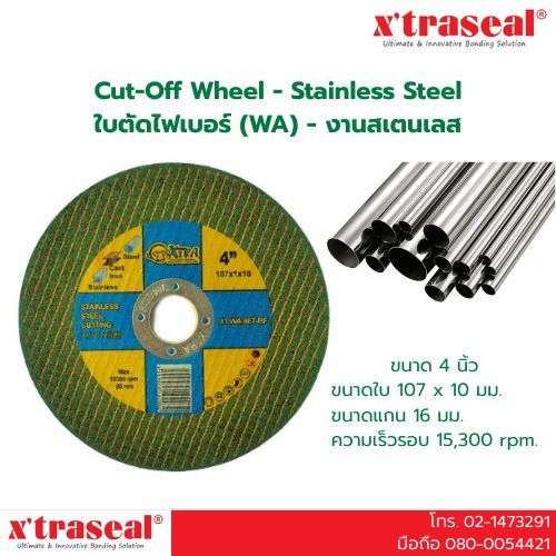 ใบตัดไฟเบอร์ 4 นิ้ว สีเขียว ยี่ห้อ Xtra