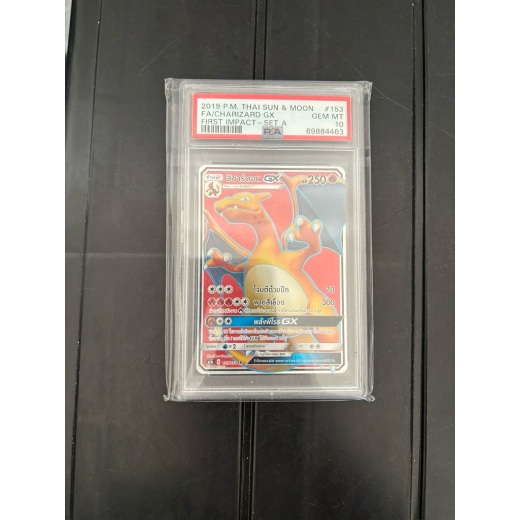 ลิซาร์ดอน GX SR PSA 10 การ์ดหายาก