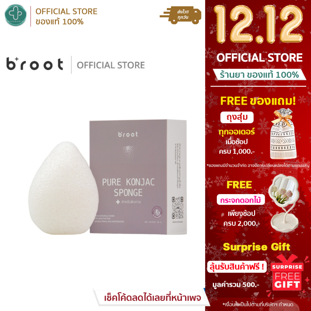 Broot PURE KONJAC SPONGE ฟองน้ำใยบุกธรรมชาติ 10g.