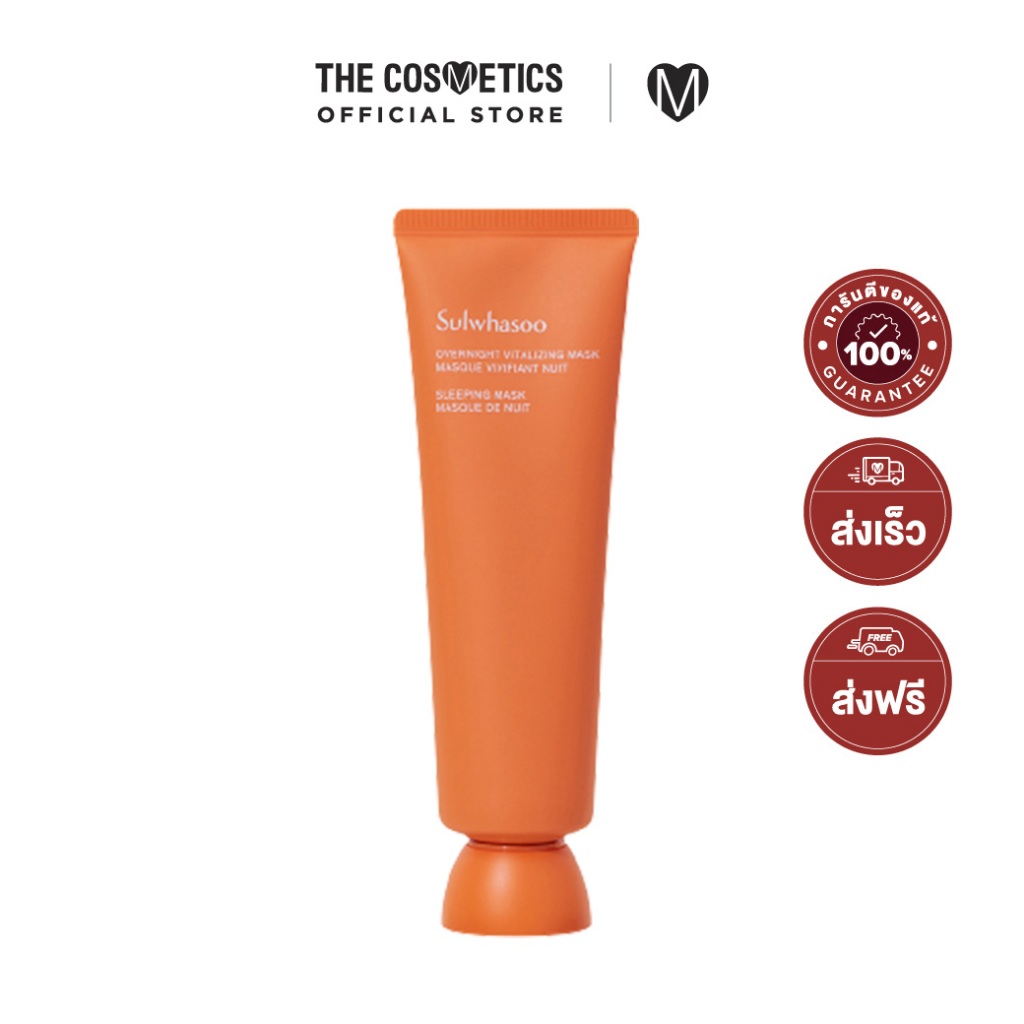 โอเวอร์ไนท์มาส์ก Sulwhasoo Overnight Vitalizing Mask เนื้อครีมบางเบา กู้ผิวแข็งแรง -เลือกไซซ์