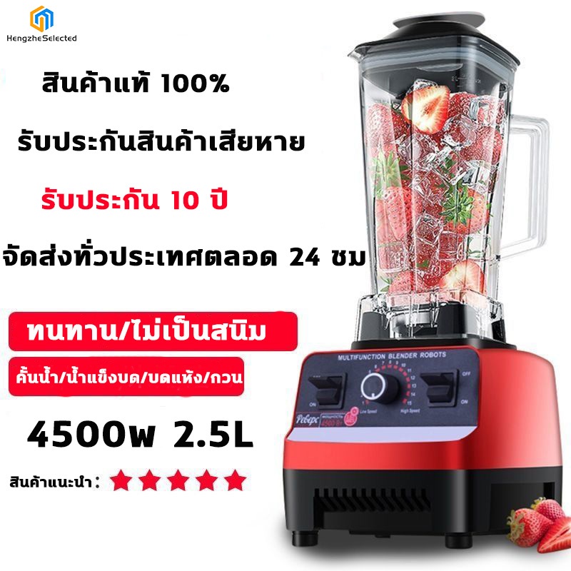 【จัดส่งเร็ว】เครื่องปั่นผลไม้ 2.5L 4500W เครื่องปั่นสมูทตี้ ปั่นน้ำแข็ง blender เครื่องปั่นอเนกประสงค์ น้ําผลไม้ เครื่อง