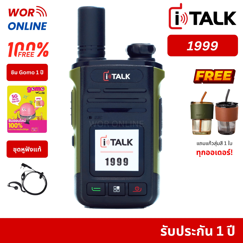 iTalk 1999 รับประกันศูนย์ 1 ปี วิทยุสื่อสารใส่ซิม สื่อสารไม่จำกัดระยะทาง แถมฟรี! ซิม Gomo (AIS) 1 ปี