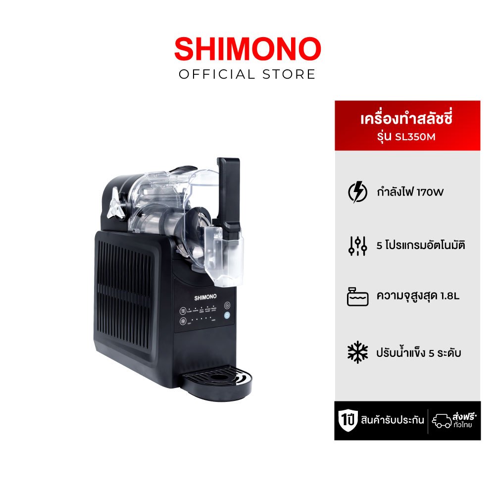 SHIMONO Fruzmix Slushie Machine SL350M เครื่องทำสเลอปี้ อัตโนมัติ