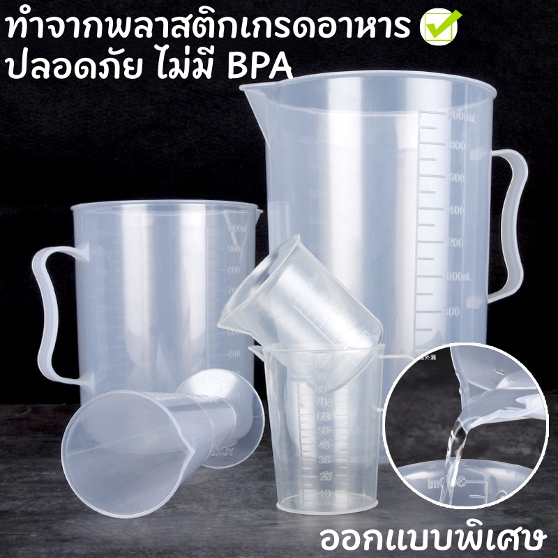 ✨FREE BPA ถ้วยตวง✨เหยือกตวงพลาสติก ถ้วยตวงพลาสติกใส(PP) 5 ขนาด ถ้วยตวง พลาสติก ครบทุกไซส์ 100-2000ML