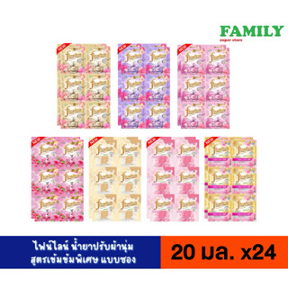 Fineline ไฟน์ไลน์ น้ำยาปรับผ้านุ่ม สูตรเข้มข้นพิเศษ ชนิดซอง …