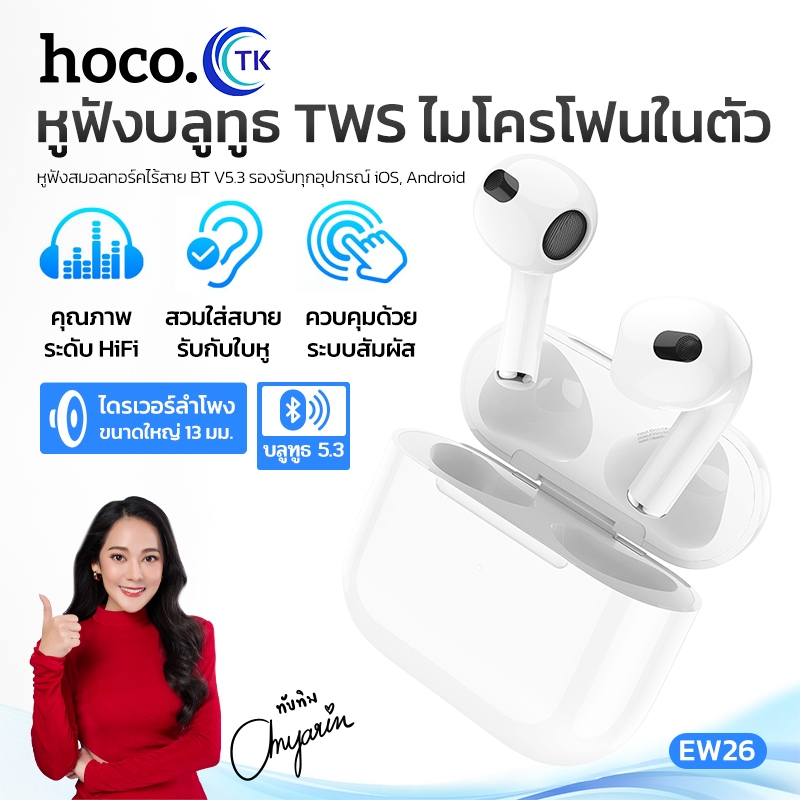 Hoco EW26 True wireless stereo headset หูฟัง​บลูทูธ​ไร้สาย​รุ่นใหม่​ล่า