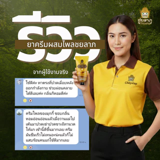 ครีมไพล ชยลาภ 50g | สมุนไพรแท้ ลดปวด บวม อักเสบ | ซื้อ 3 จ่าย 2 สุดคุ้ม!