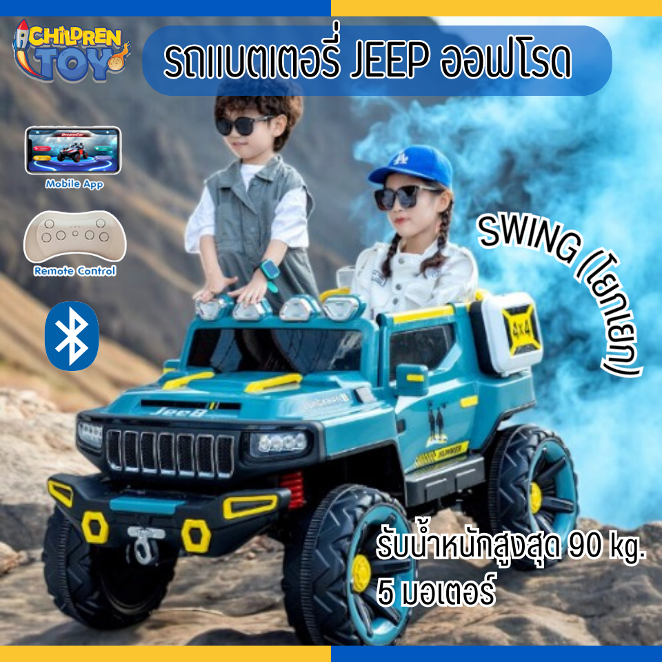 Children toy รถแบตเตอรี่เด็ก รถออฟโรดทรงสปอร์ต 4 มอเตอร์ วิ่งได้ทุกพื้นผิว แรงไม่ตก No.3985 ราคา ถูกที่สุด ดีลบีเคเค