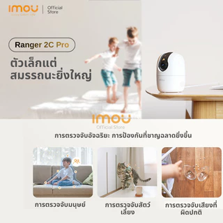 [NEW] IMOU กล้องวงจรปิด ภายใน Wifi รุ่น Ranger 2C Pro มีให้เลือก 3MP-5MP ระบบAIตรวจจับ โทรออก พูดคุยโต้ตอบ ประกัน 2ปี