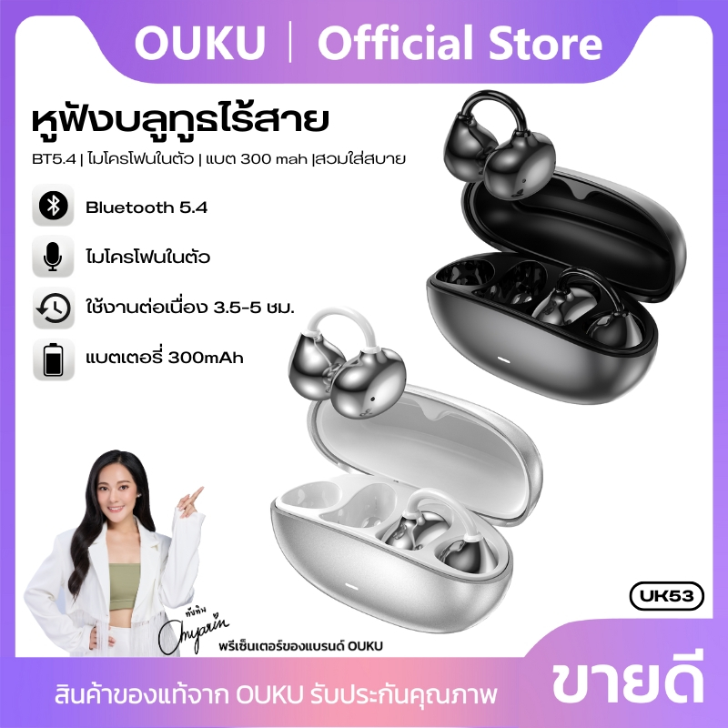 บลูทูธ หูฟังไร้สายแบบ TWS OUKU UK53 ระบบเสียงสเตอริโอ ให้เสียงคมชัดเบสแน่น น้ำหนักเบา สวมใส่สบาย พอดีกับสรีระหู