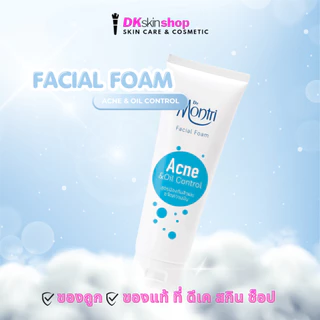 ดร.มนตรี เฟเชียล โฟม โฟมล้งหน้า DR.MONTRI FACIAL FOAM (ปริมาณ 62.50g./125g.) มีให้เลือก 4 สูตร