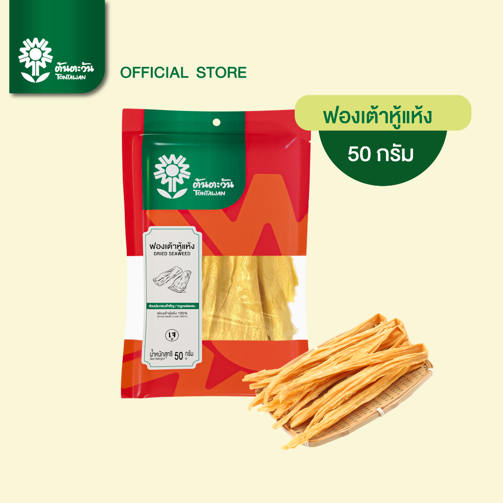 ฟองเต้าหู้แห้ง แผ่นฟองเต้าหู้ แบบจืด ทานกับชาบู หม่าล่า สุกี้ อย่างดี 50 กรัม ตราต้นตะวัน