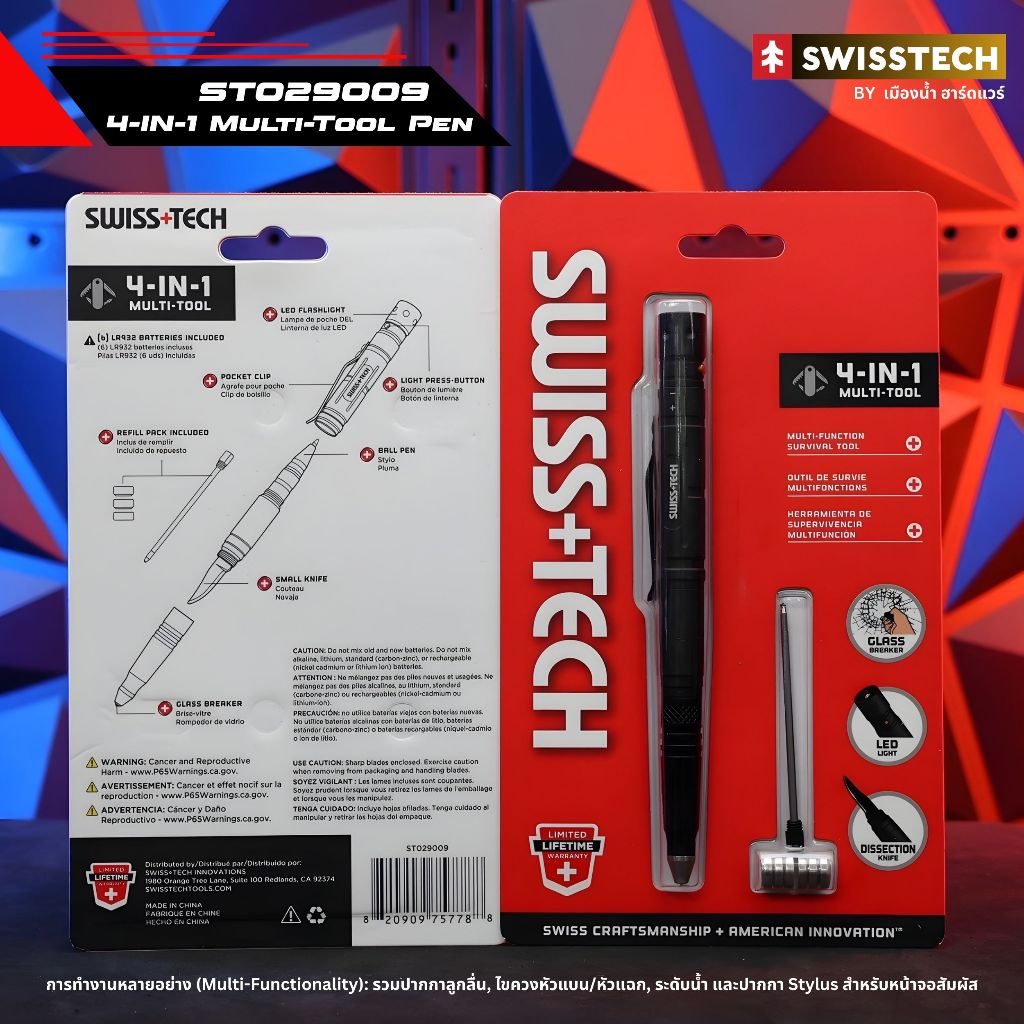 พร้อมส่งในไทย SWISSTECH รุ่น ST029009 ปากอเนกประสงค์ 4 IN 1 / SWISS+TECH
