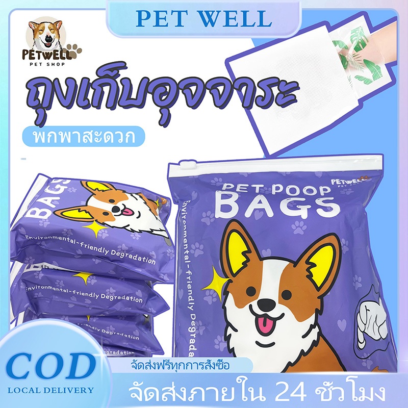 PETWELL ถุงขยะสัตว์เลี้ยง ถุงขี้สัตว์เลี้ยง ถุงขี้จำเป็นสำหรับการพาสุนัขออกเดิน ถุงขี้สัตว์เลี้ยงสำหรับพาสุนัขออกเดิน