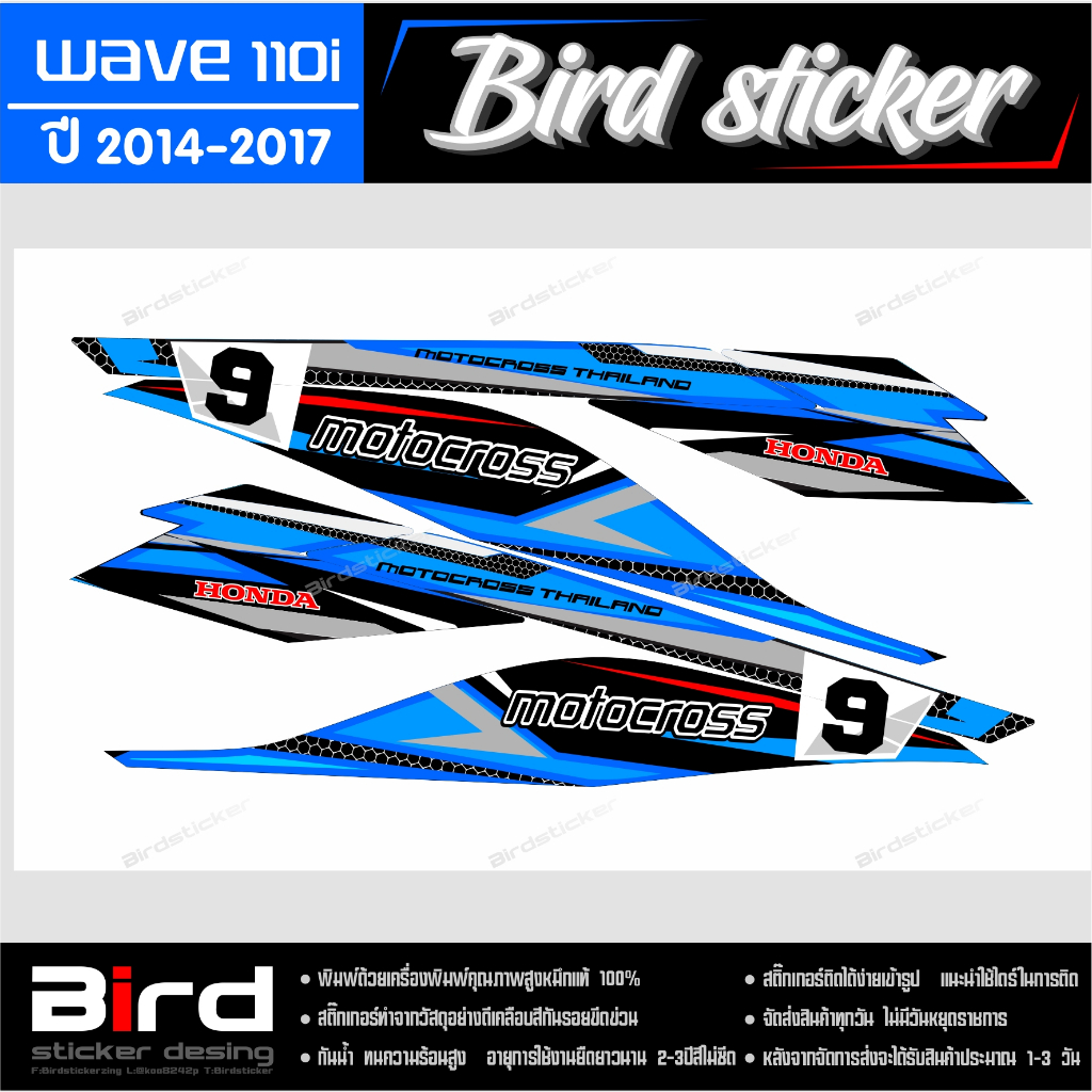 สติ๊กเกอร์ Wave110i 2012-2018 วิบากลาย motocross **เปลี่ยนเบอร์ได้กดสั่งแล้วทักแชท**