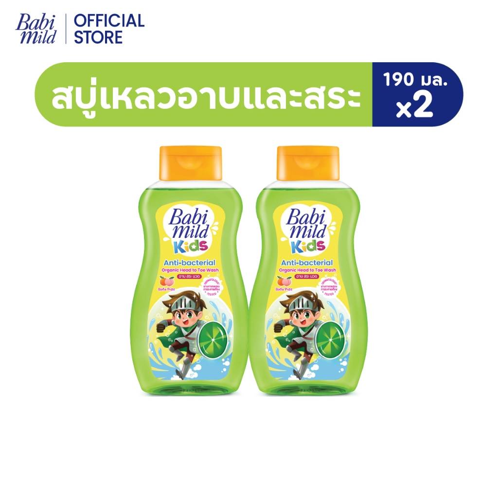 เบบี้มายด์ คิดส์ สบู่อาบน้ำเด็ก อาบและสระ โซดาป๊อปส์ 190 มล. x2/ Babi Mild Kids Head to Toe Soda Pop