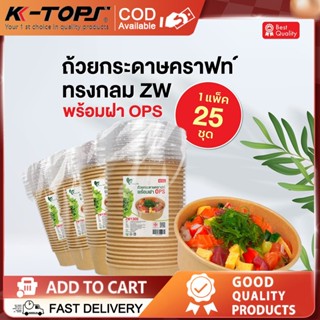 50 ชุด ถ้วยกระดาษ ถ้วยคราฟ ชามกระดาษ ชามกระดาษคราฟท์ มีฝาปิด…