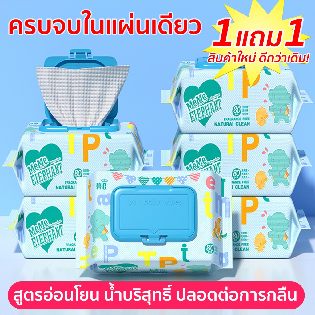 ซื้อ1แถม1 ทิชชู่เปียกเด็ก80แผ่น เช็ดมือได้เช็ดปากไ้ด้ เด็กแรกเกิด สารสกัดจากดอกซากุระ อ่อนโยนต่อผิว