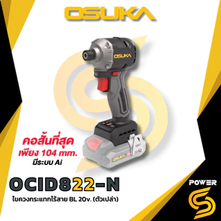 (ถูกสุด)OSUKA ไขควงกระแทกไร้สาย 20V OCID822U-D1(รุ่นใหม่) แรงบิด 240 Nm. ประกัน 1 ปี ของแท้