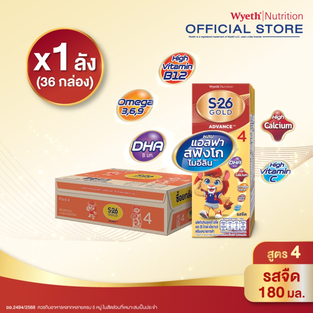 นมกล่อง เอส 26 ยูเอชที โกลด์ สูตร 4 (36 กล่อง) ยกลัง x1 S-26 Gold UHT Formula4 x1 cases