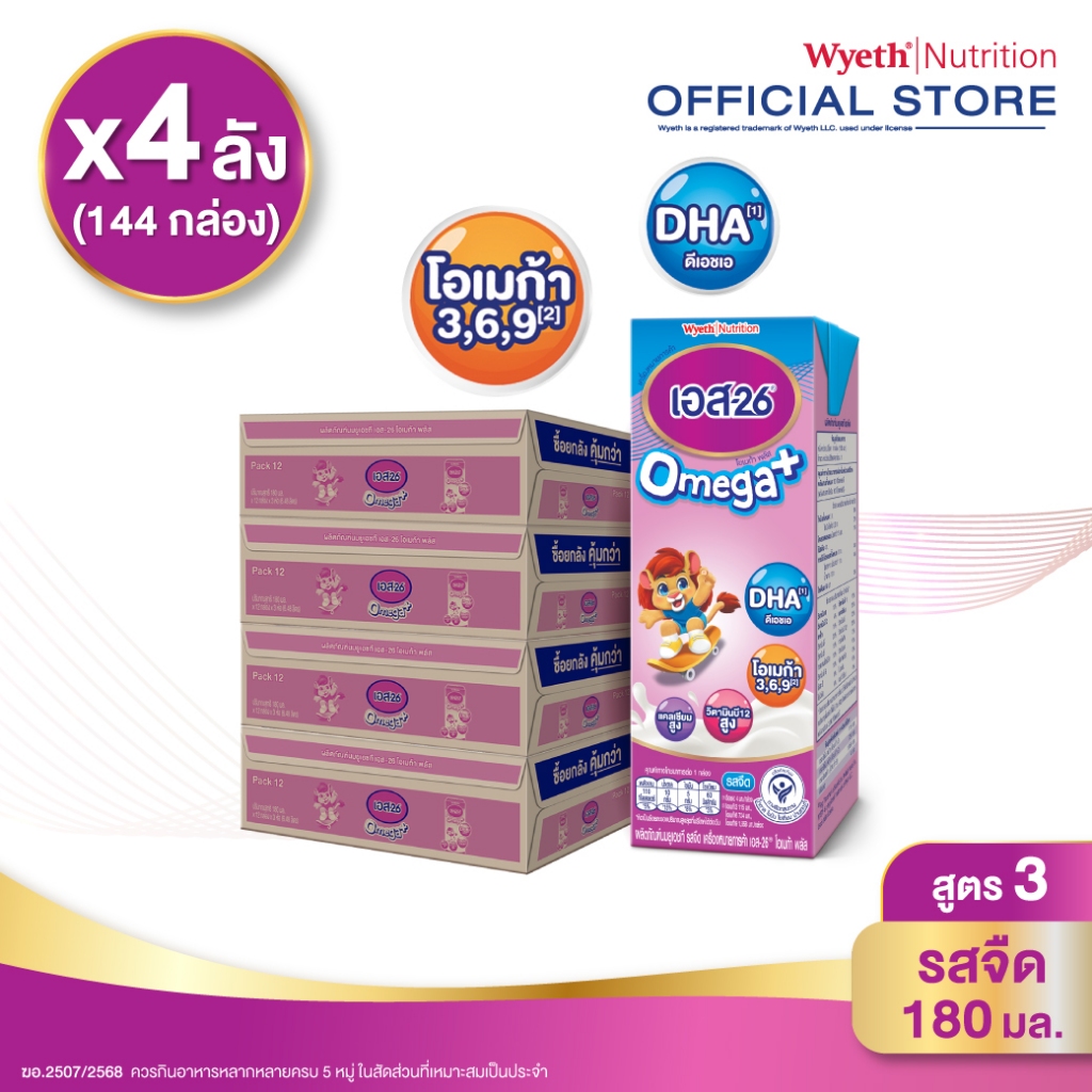 นมกล่อง เอส 26 ยูเอชที โอเมก้า พลัส ยูเอชที สูตร 3 (144 กล่อง) ยกลัง x4 S-26 Ome