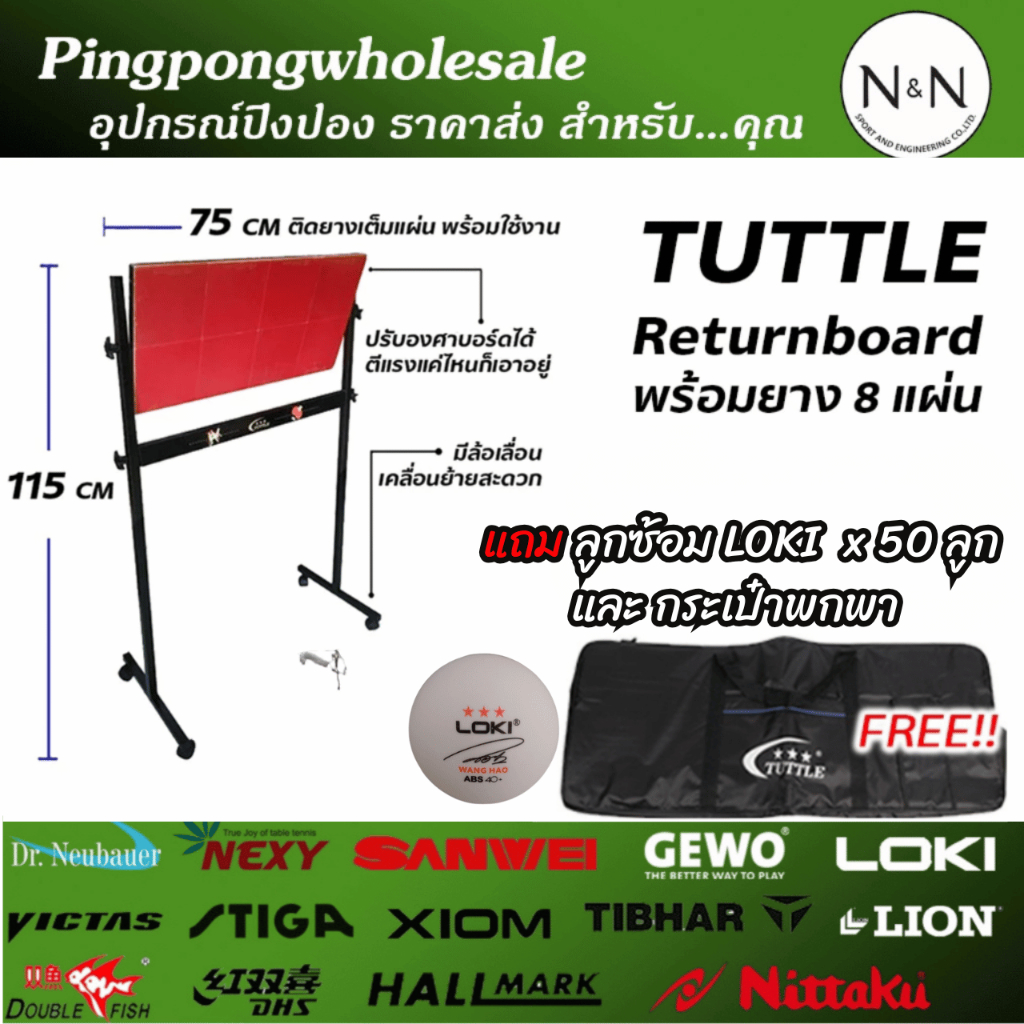 (แถมลูกซ้อม LOKI 50 ลูก) TUTTLE Return Board พร้อมยางปิงปอง ฝึกบุกสวน บุกแบบรอจังหวะได้เป็นอย่างดี