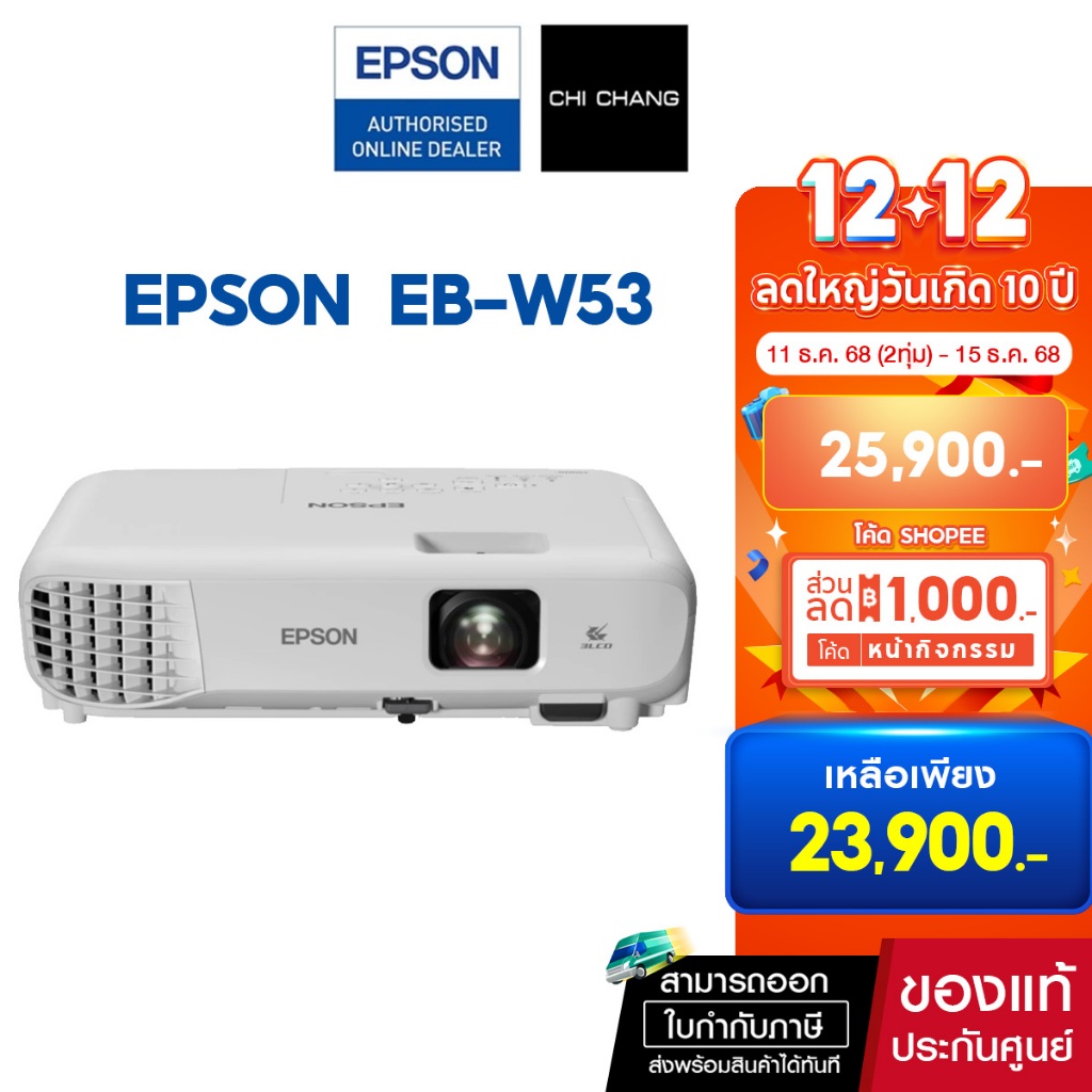 โปรเจคเตอร์พกพา เอปสัน Projector Epson EB-W53 3LCD 4,000 lumens WXGA