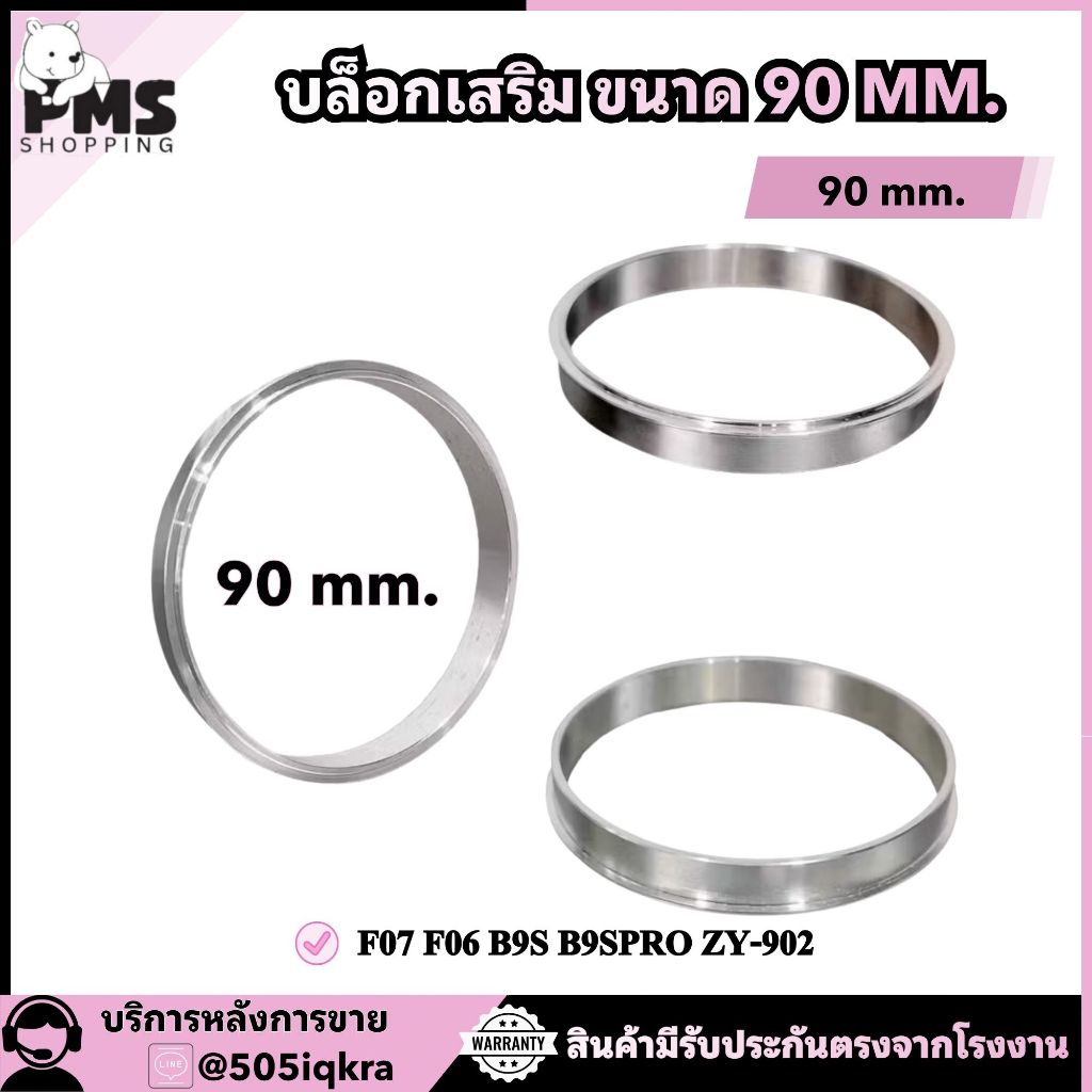 บล็อกเสริม 90 MM รุ่น F06 F07 D3 D7 B9S B9S Pro ZY-902 D1S