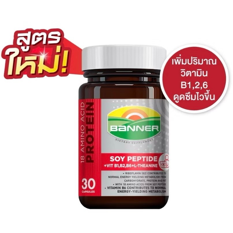 Banner Soy Peptide แบนเนอร์ ซอย เปปไทด์ บรรจุ 30 เม็ด จำนวน 1 กระปุก