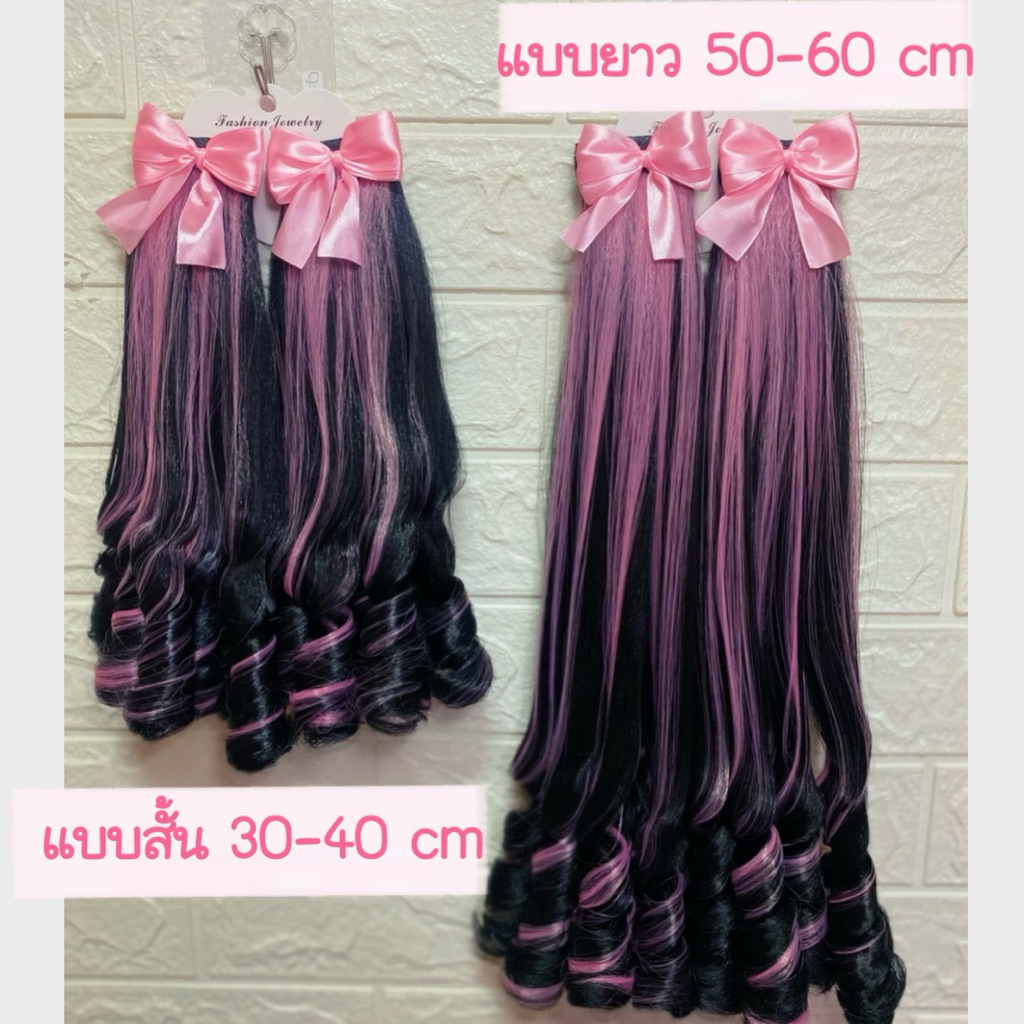 [พร้อมส่ง] กิ๊บผมลอนไฮไลท์ติดได้ทั้งเด็กและผู้ใหญ่