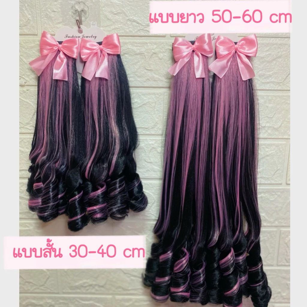 [พร้อมส่ง] กิ๊บผมลอนไฮไลท์ติดได้ทั้งเด็กและผู้ใหญ่