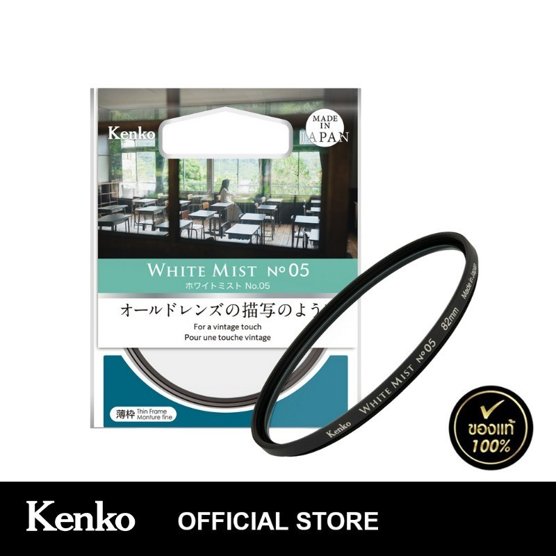 Kenko White Mist No.05 - ฟิลเตอร์