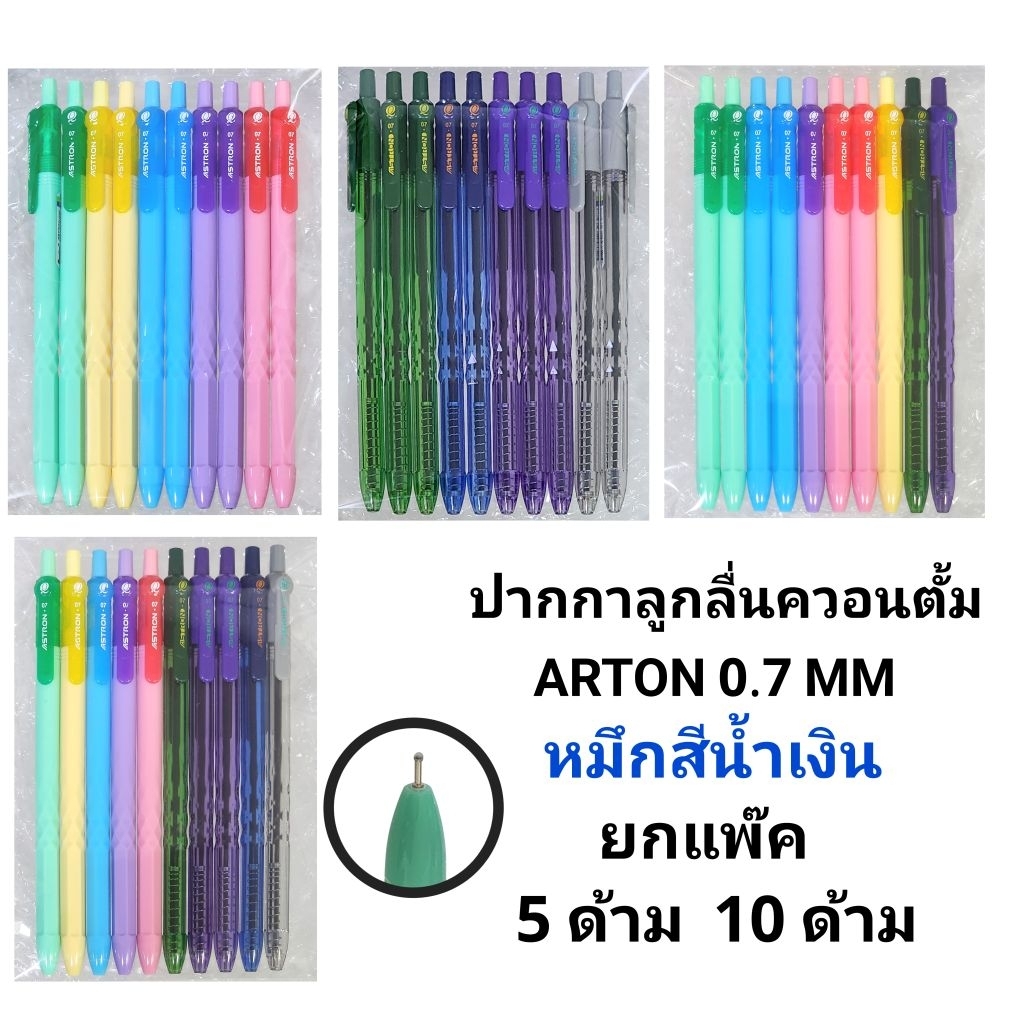 QUANTUM ปากกาลูกลื่นควอนตั้ม ควอตั้มอาร์ตัน ARTON รุ่น SHINY & MIDNIGHT 0.7 MM