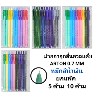 QUANTUM ปากกาลูกลื่นควอนตั้ม ควอตั้มอาร์ตัน ARTON รุ่น SHINY & MIDNIGHT 0.7 MM