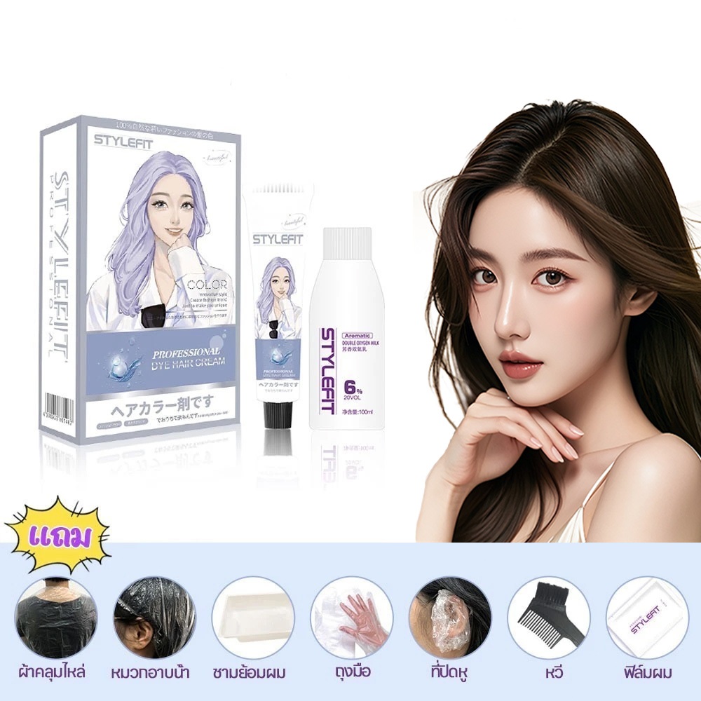 STYLEFIT  “7 สีสำหรับปิดผมขาว”✨ สีย้อมผม ใช้ง่ายย้อมสีง่าย (สีผม ยาย้อมผม น้ํายาย้อมผม)  ฟรีอุปกรณ์ทําสีผม