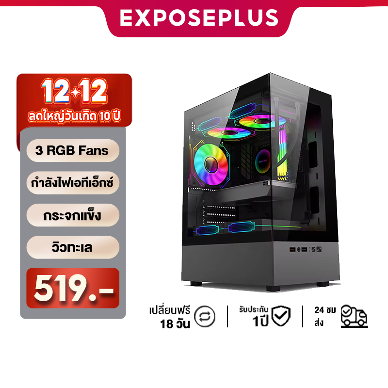 เคสคอมพิวเตอร์ ATX Panorama Tempered Gaming Case (FAN) เบอร์แก้ว toughened 3 มม 