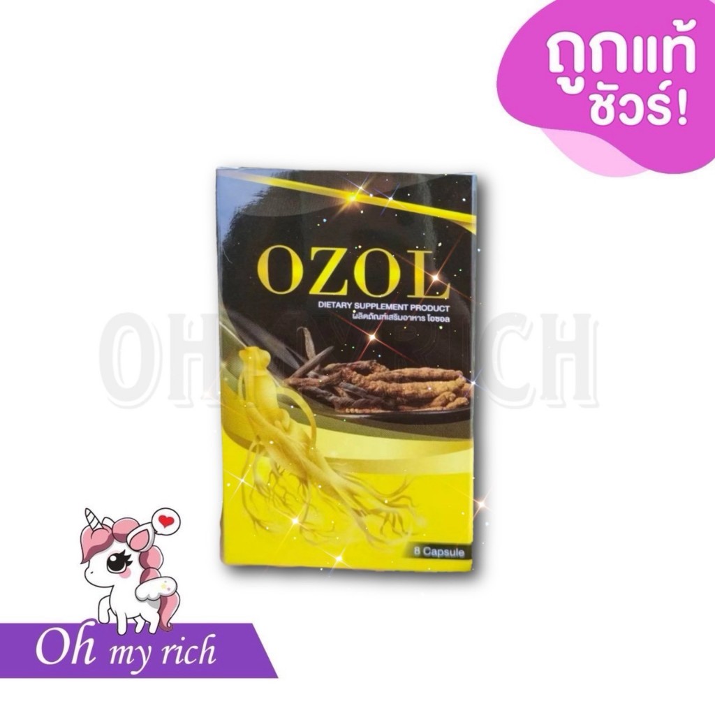OZOL โอซอล อาหารเสริมสำหรับทานชาย บรรจุ 8 แคปซูล/กล่อง --✿