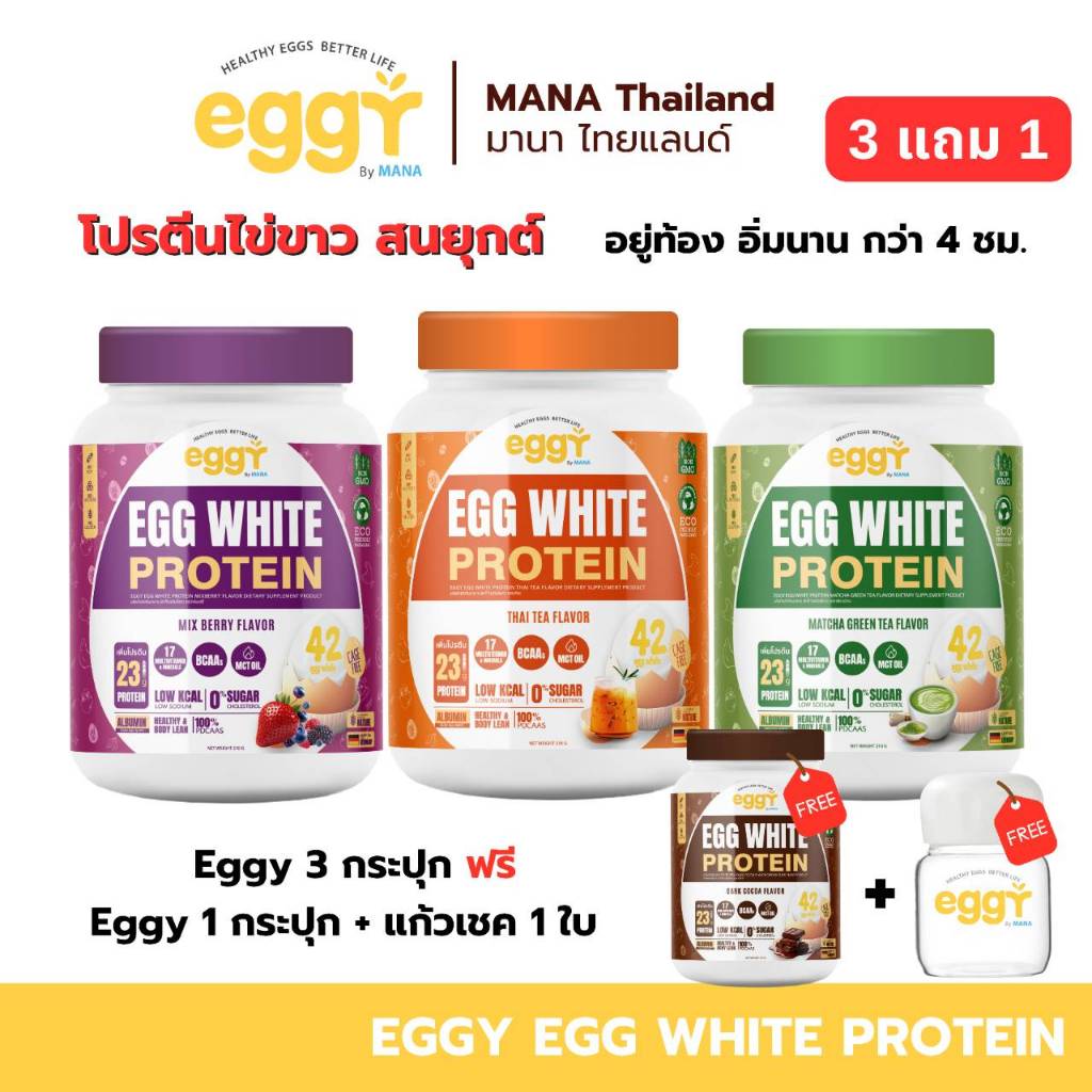 [ส่งฟรี] Eggy Egg White Protien โปรตีนไข่ขาว สนยุกต์ เพิ่มกล้ามเนื้อ ลดไขมัน mana ของแท้