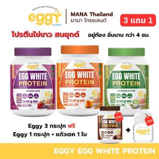 [ส่งฟรี] Eggy Egg White Protien โปรตีนไข่ขาว สนยุกต์ เพิ่มกล…
