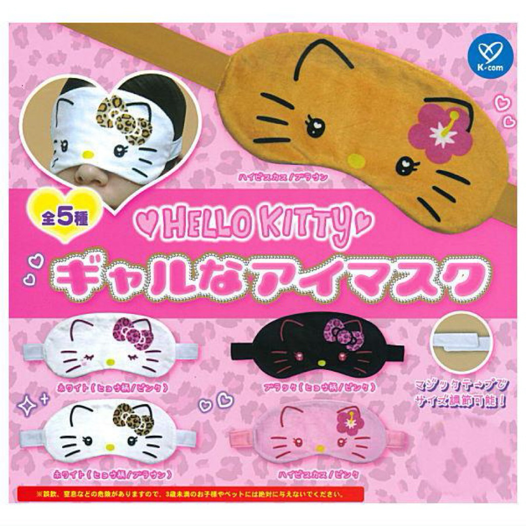 Hello kitty eye mask sleeping Gyaru Gal แกล คิตตี้ ผ้าปิดตาคิตตี้ กาชาปอง Gashapon Gachapon Japanese
