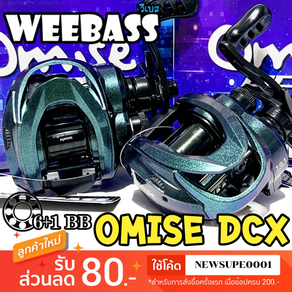 รอกหยดน้ำ รอกเบท WEEBASS Omise DCX ระบบ DC มีเสียง
