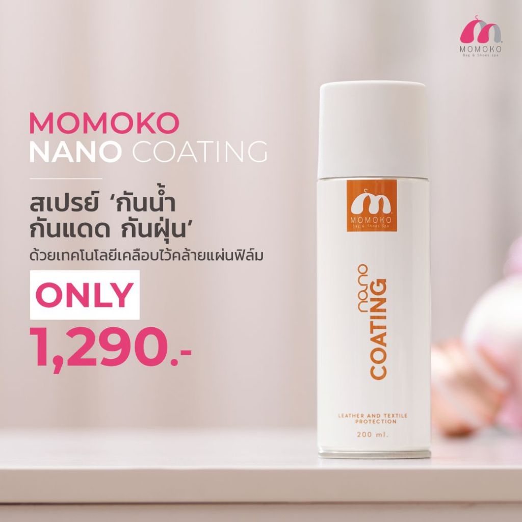 (ขายดีที่สุด) MOMOKO NANO COATING SPRAY 200ML (สเปรย์กันน้ำกระเป๋าแบรนด์เนม กันแดด กันฝุ่น)