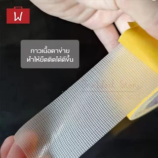 Oneworkstory เทปตาข่ายสองหน้า เทปกริดแรงยึดสูง เทปกาวเสริมใยตาข่าย |ติดพรม ติดป้าย Double sided mesh tape Grid Tape